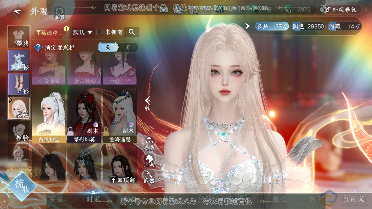 NSH313819逆水寒手游账号详情图7