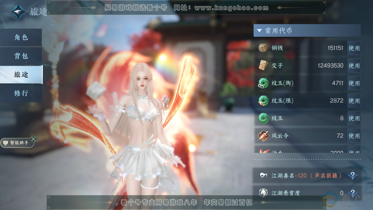 NSH313819逆水寒手游账号详情图5