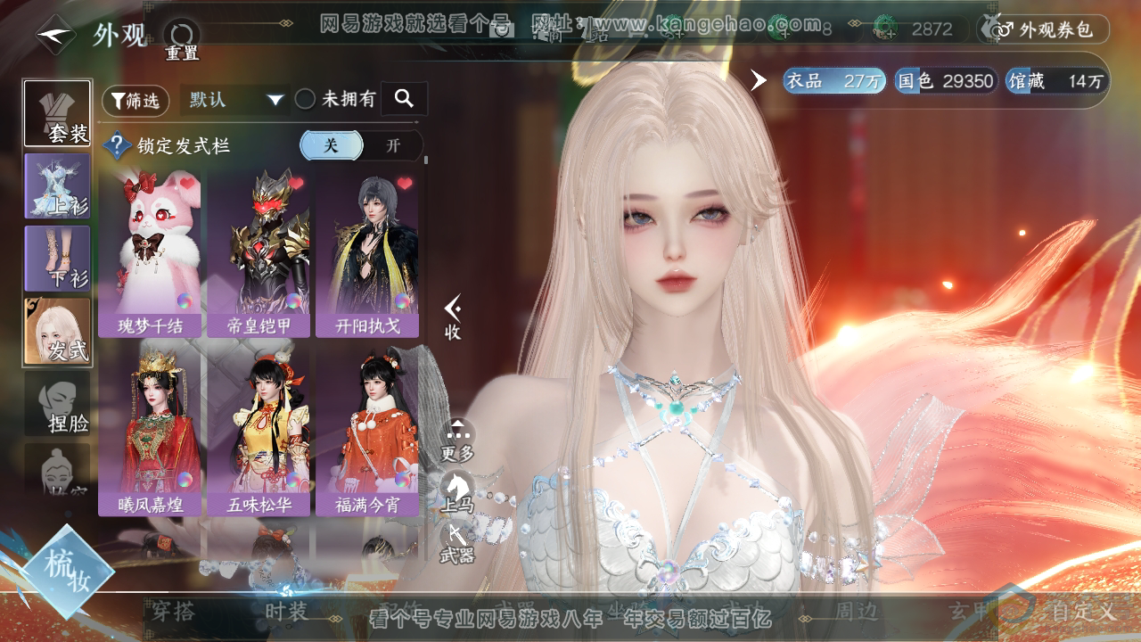 NSH313819逆水寒手游账号详情图8