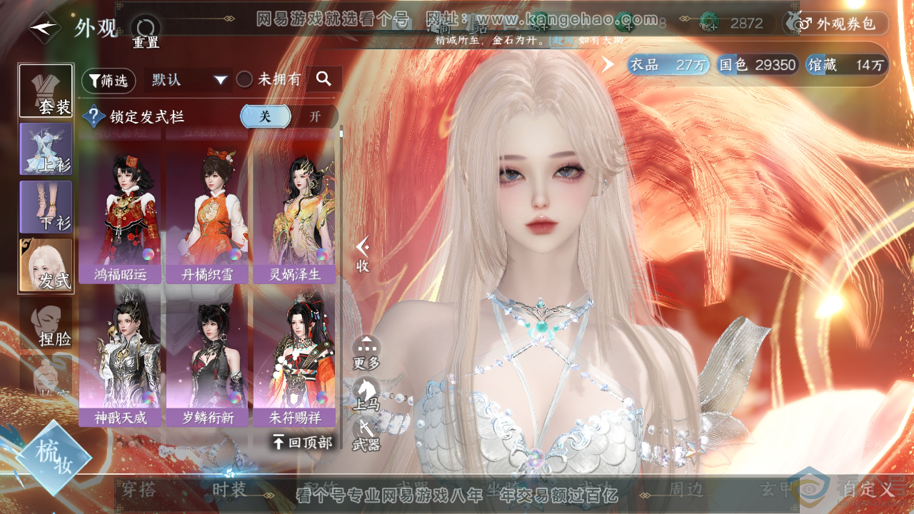 NSH313819逆水寒手游账号详情图9