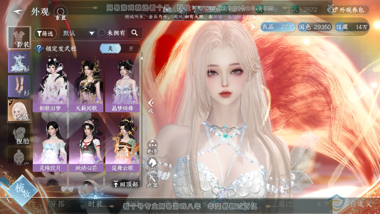 NSH313819逆水寒手游账号详情图10