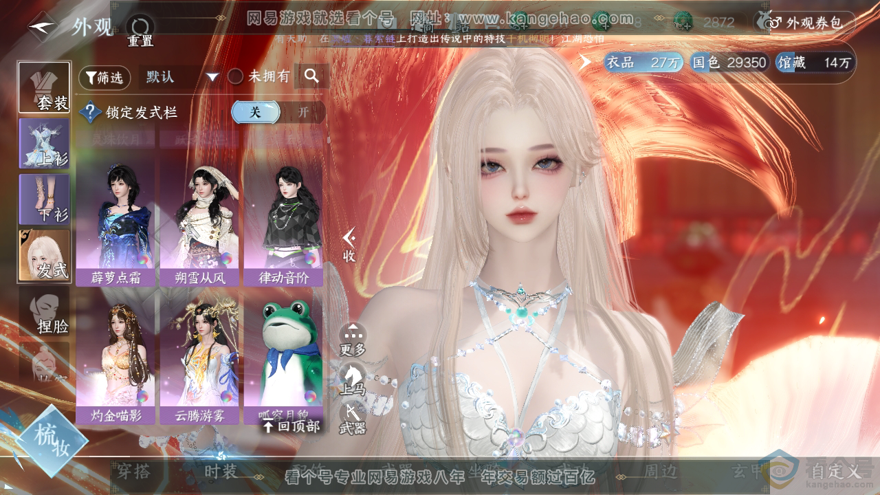 NSH313819逆水寒手游账号详情图11