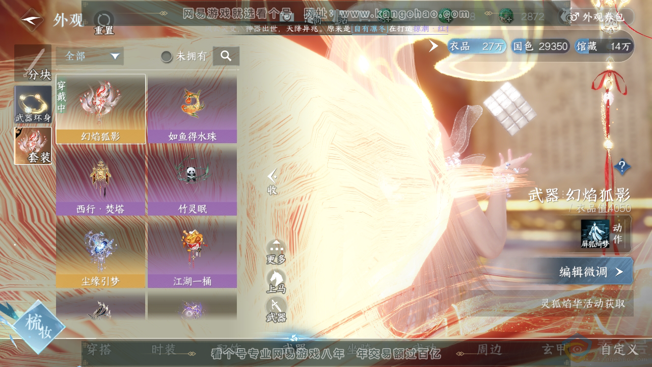 NSH313819逆水寒手游账号详情图12