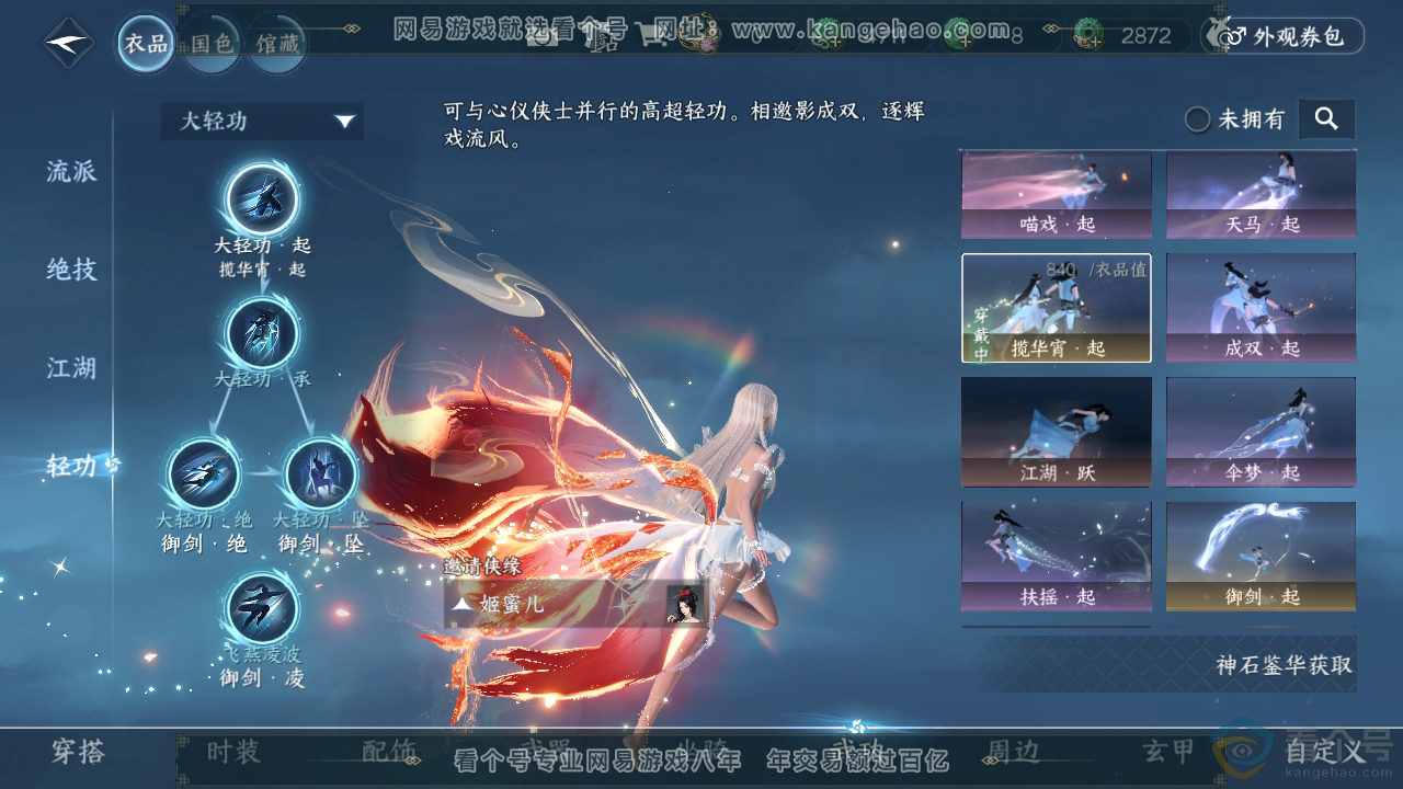 NSH313819逆水寒手游账号详情图16