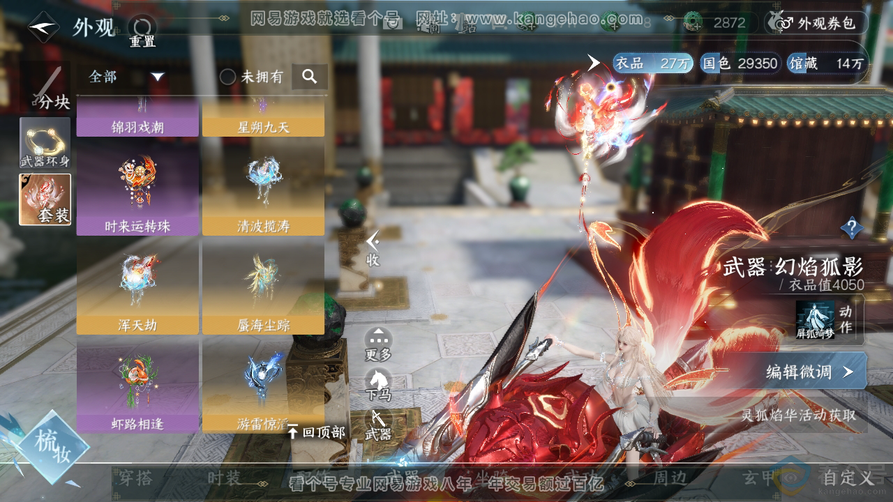 NSH313819逆水寒手游账号详情图13