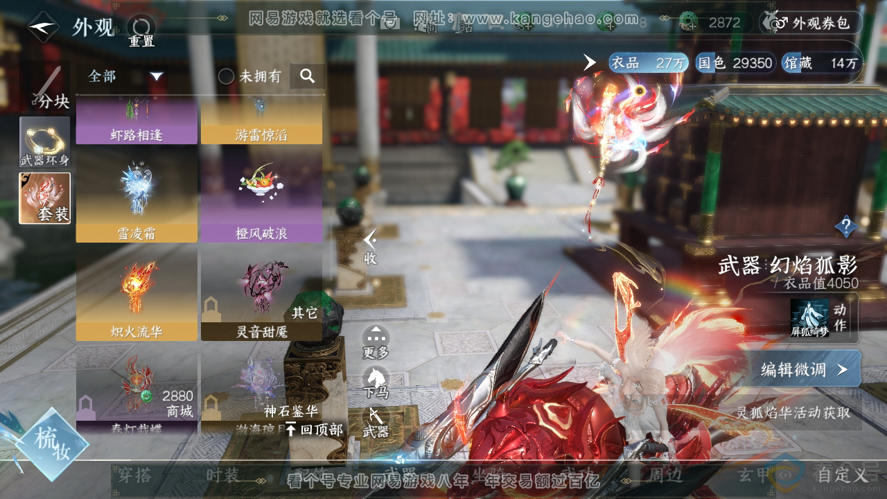 NSH313819逆水寒手游账号详情图14