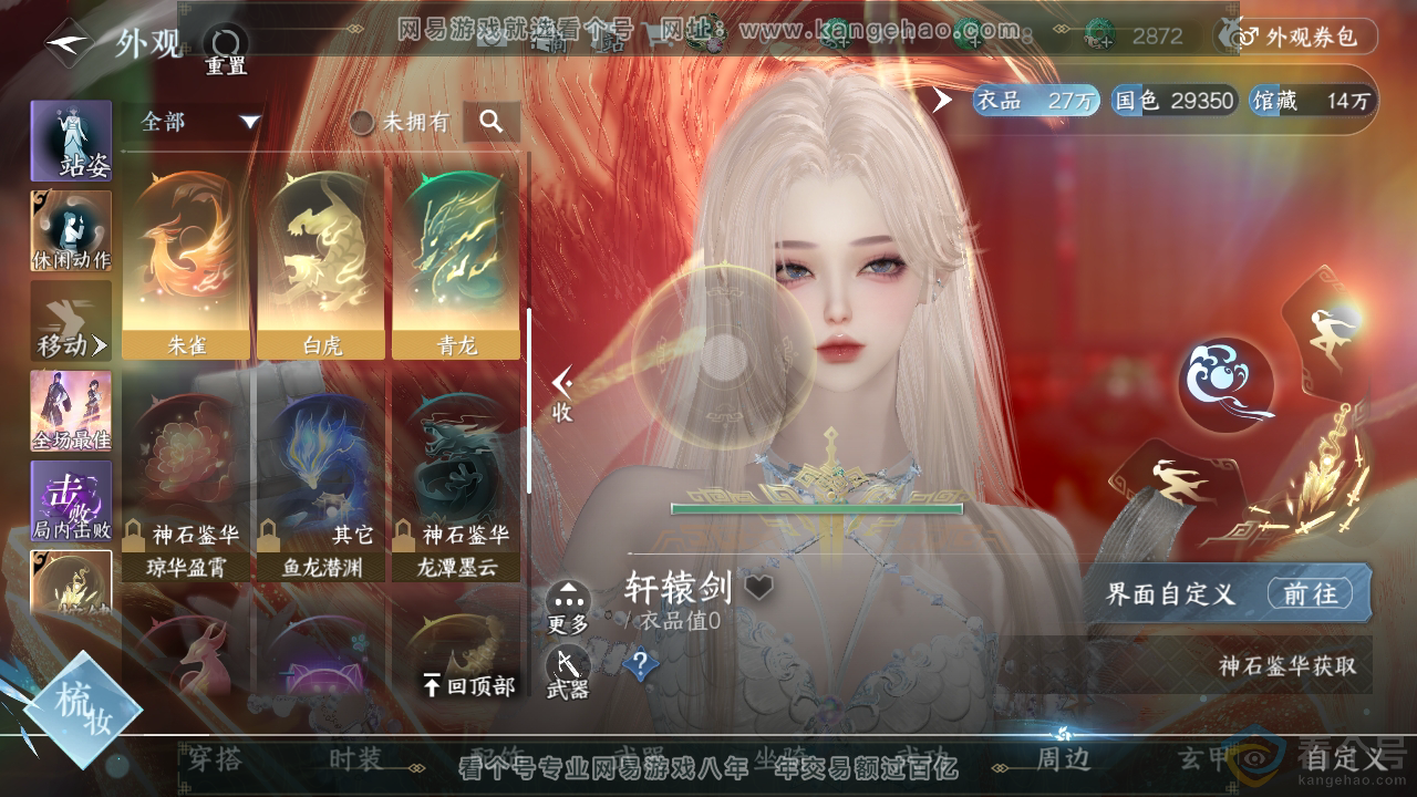 NSH313819逆水寒手游账号详情图18