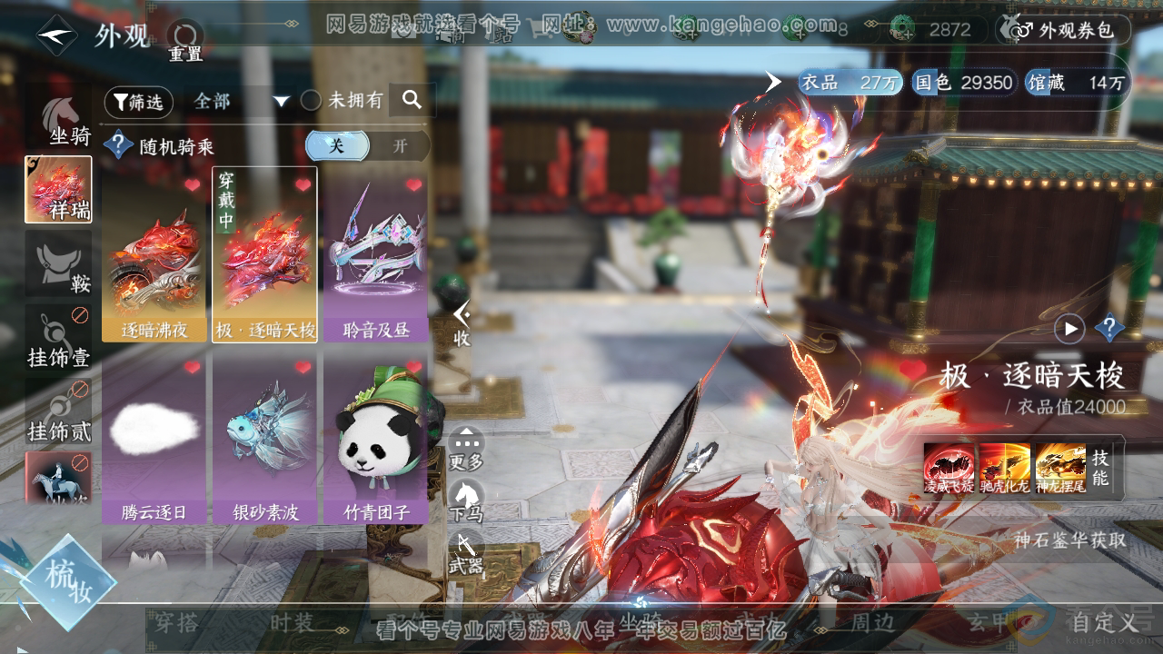 NSH313819逆水寒手游账号详情图15