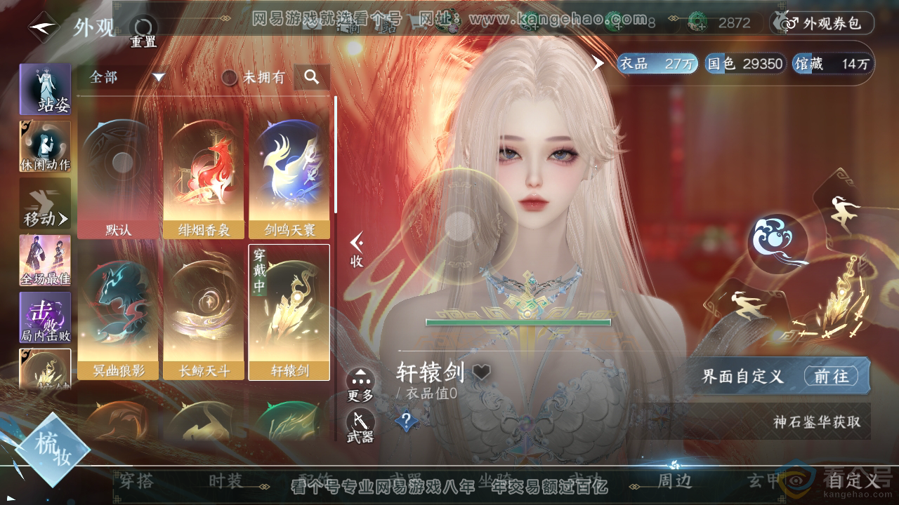 NSH313819逆水寒手游账号详情图17