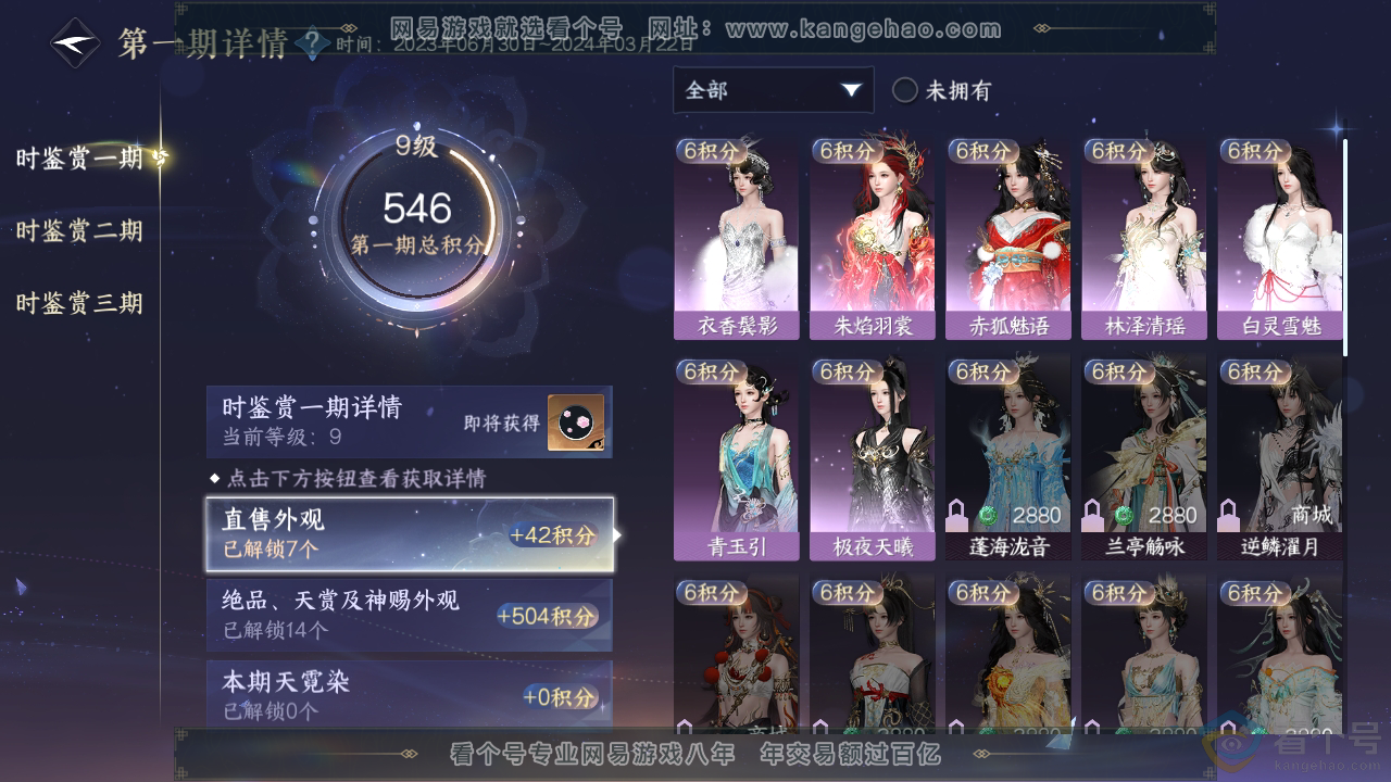 NSH313819逆水寒手游账号详情图20