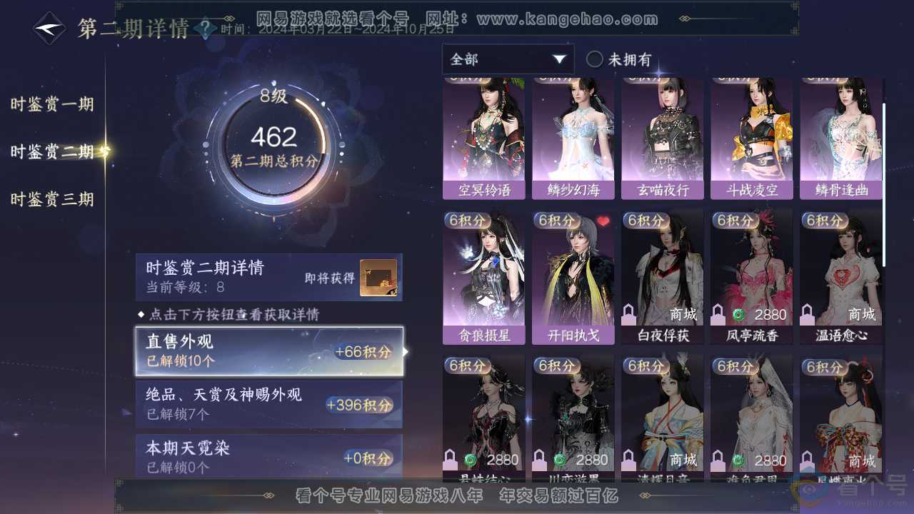 NSH313819逆水寒手游账号详情图21