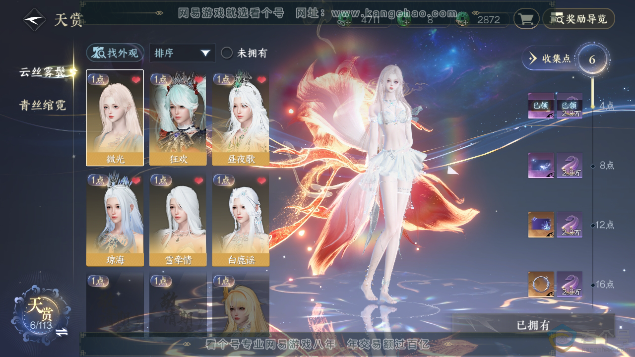 NSH313819逆水寒手游账号详情图23