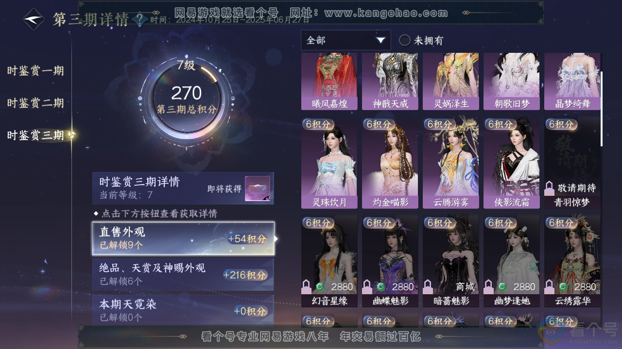 NSH313819逆水寒手游账号详情图22