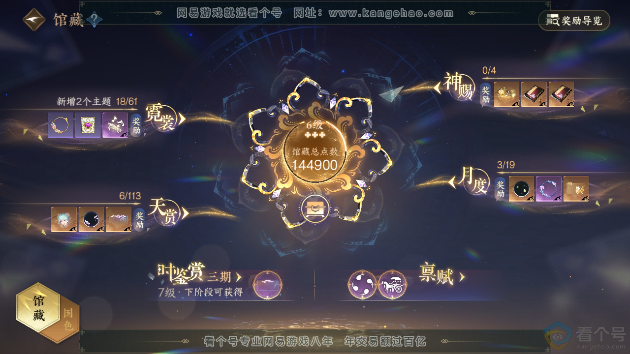 NSH313819逆水寒手游账号详情图19