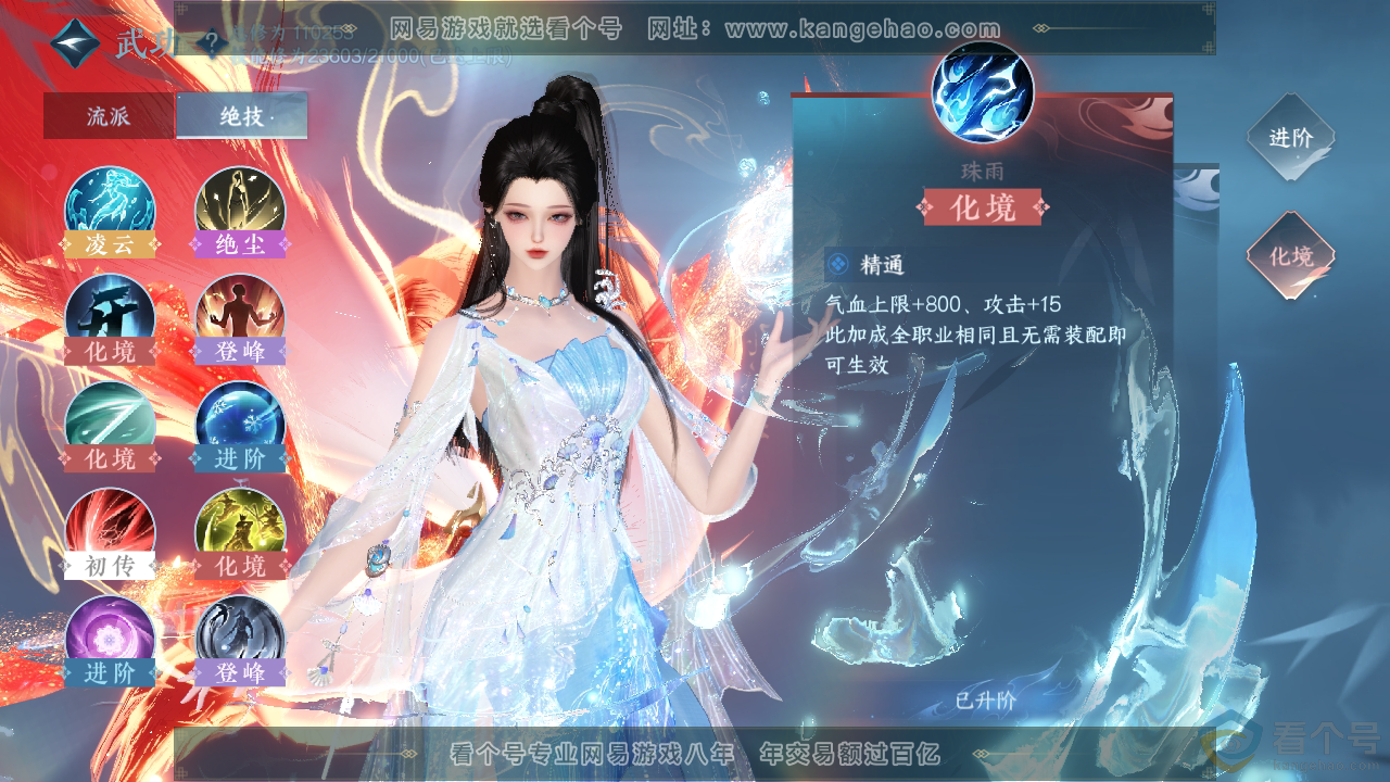 NSH313819逆水寒手游账号详情图25