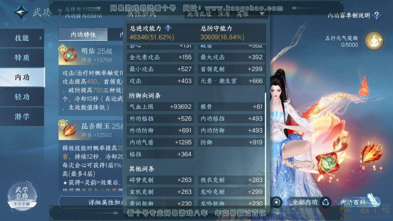 NSH313819逆水寒手游账号详情图28