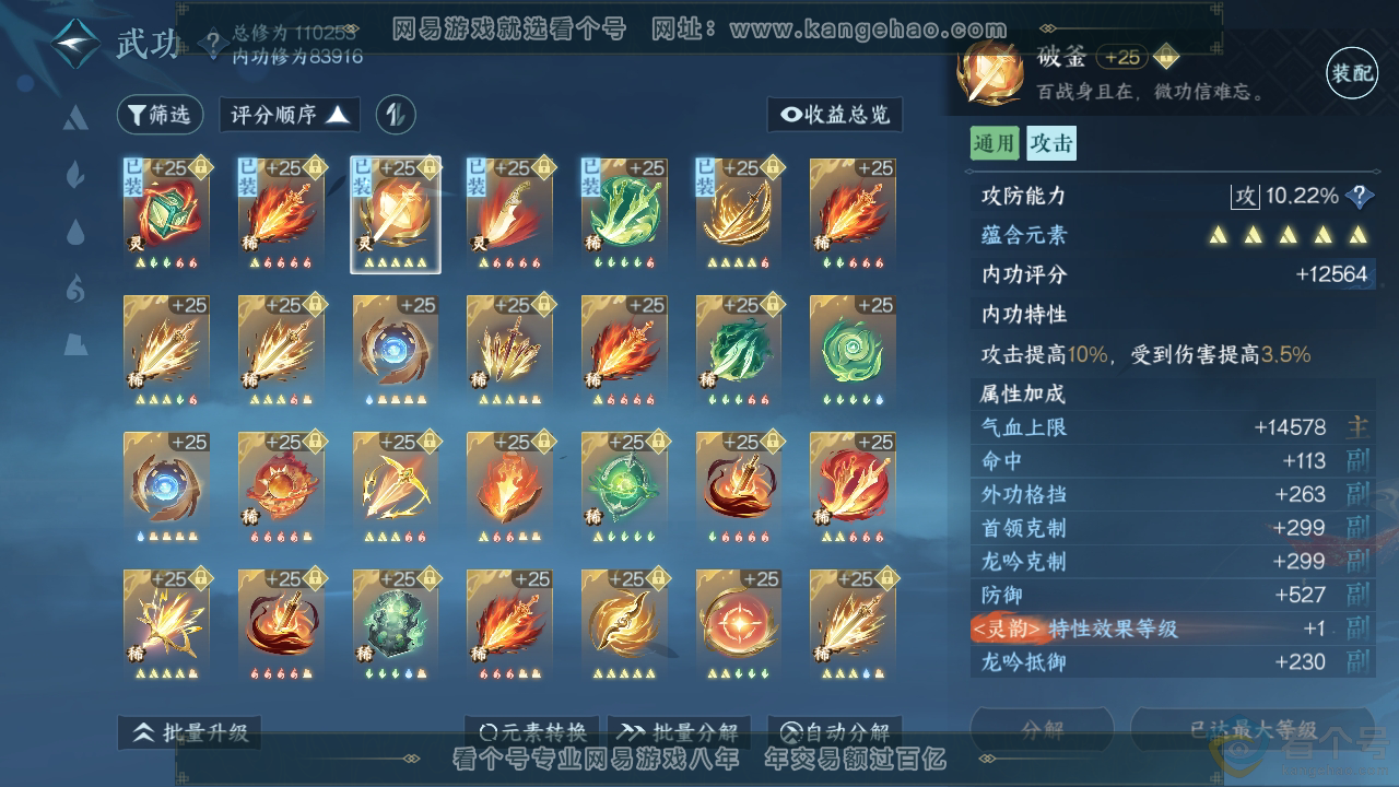 NSH313819逆水寒手游账号详情图30