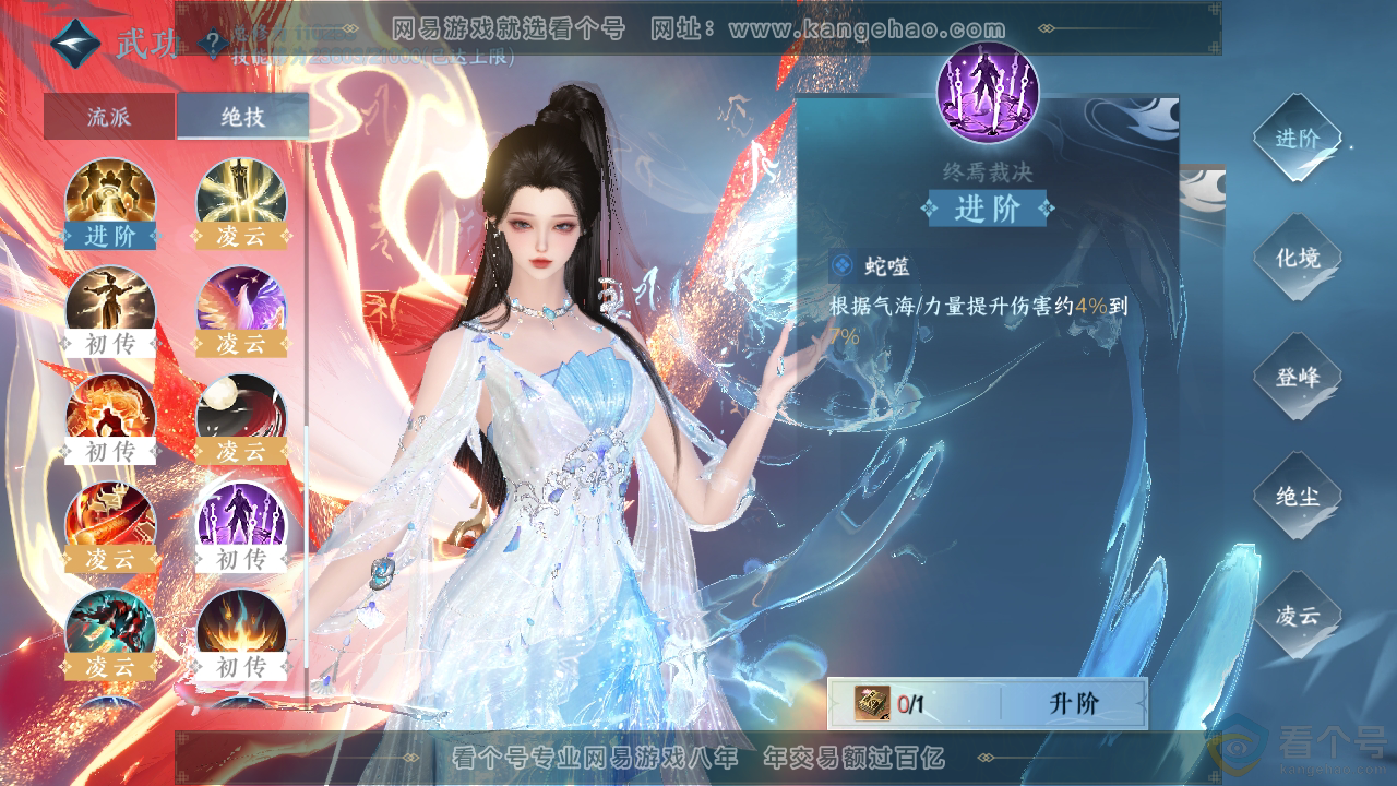 NSH313819逆水寒手游账号详情图26