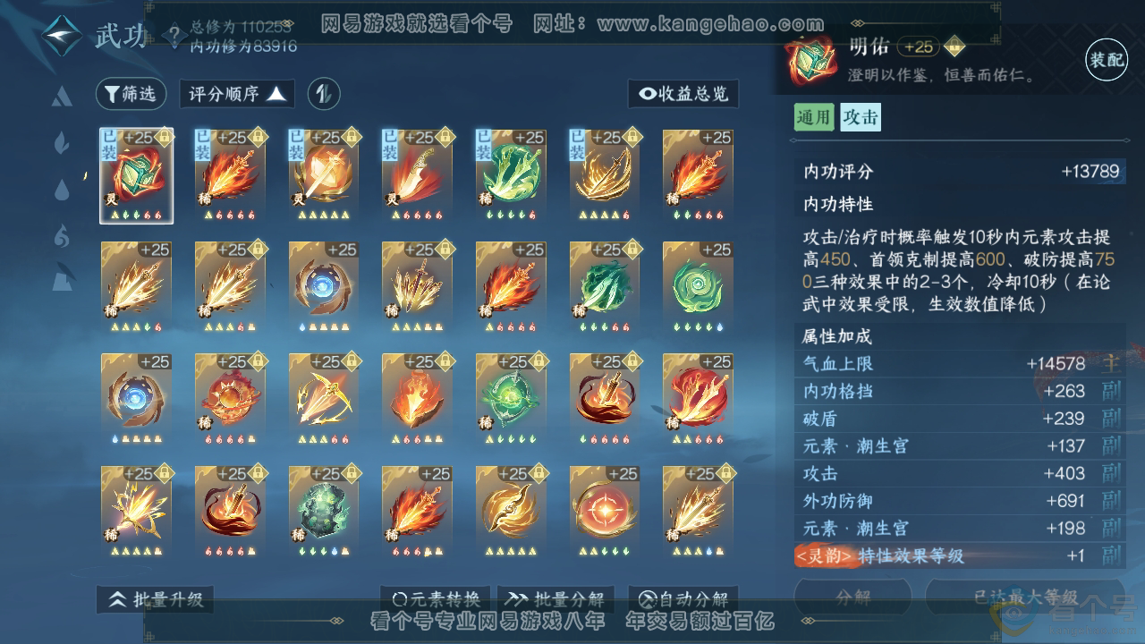 NSH313819逆水寒手游账号详情图29