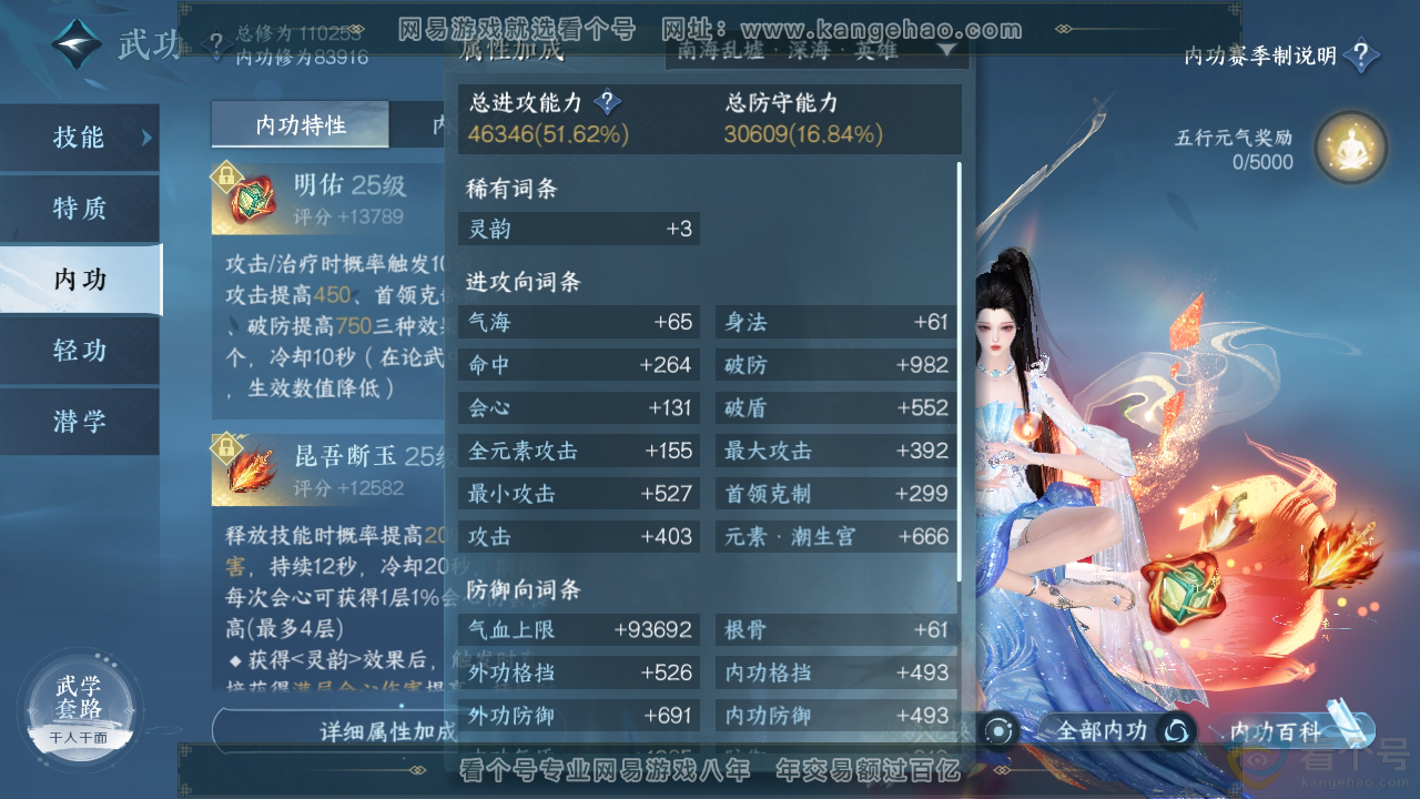 NSH313819逆水寒手游账号详情图27