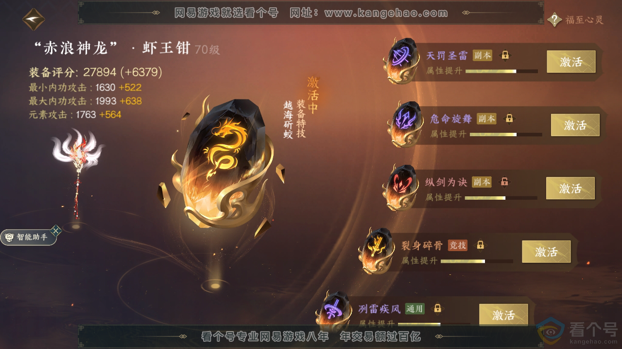 NSH313819逆水寒手游账号详情图32