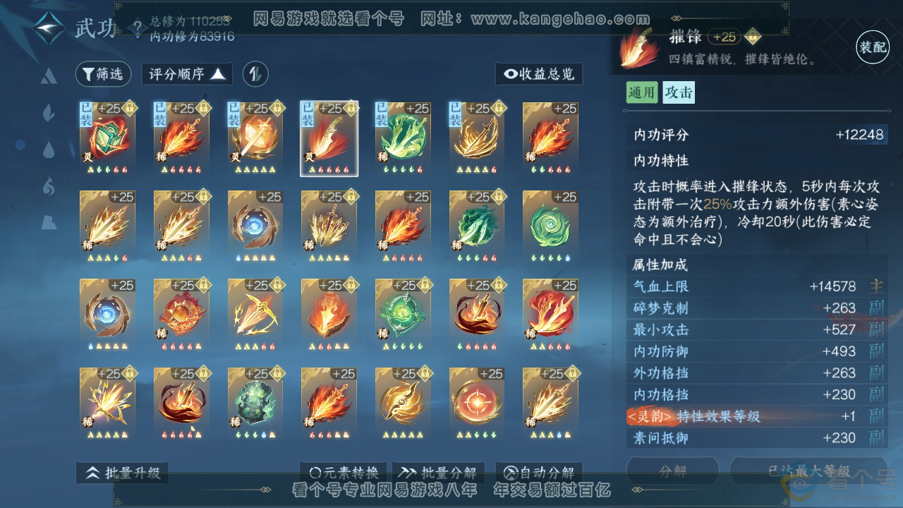 NSH313819逆水寒手游账号详情图31