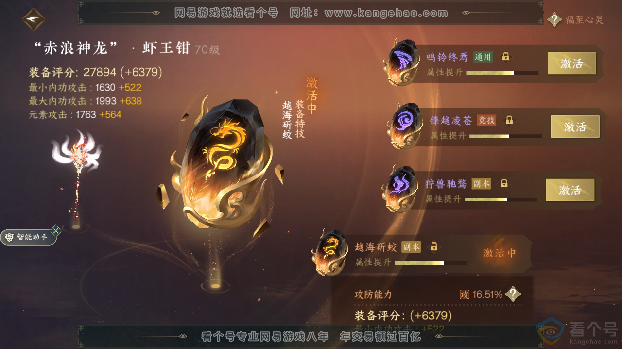 NSH313819逆水寒手游账号详情图33