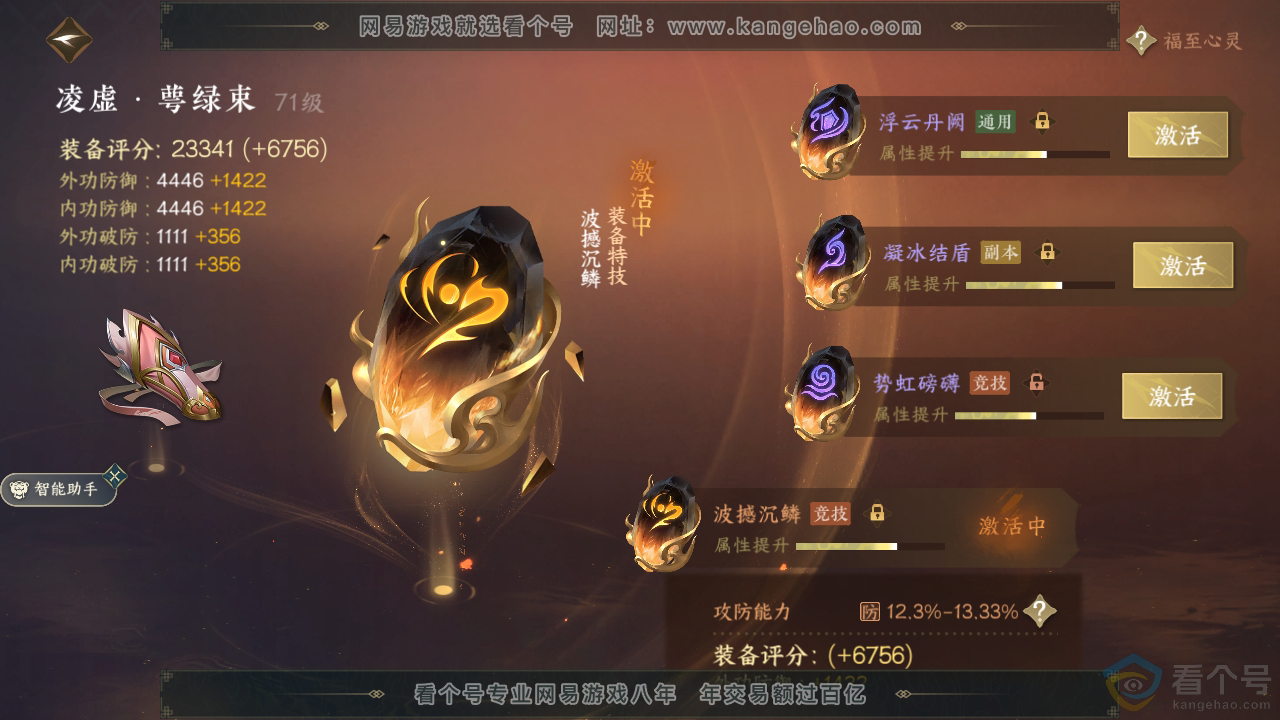 NSH313819逆水寒手游账号详情图35