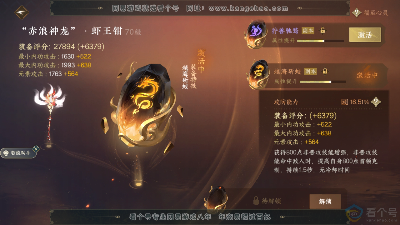 NSH313819逆水寒手游账号详情图34