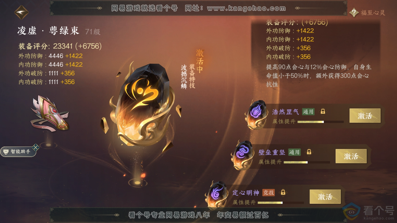 NSH313819逆水寒手游账号详情图36