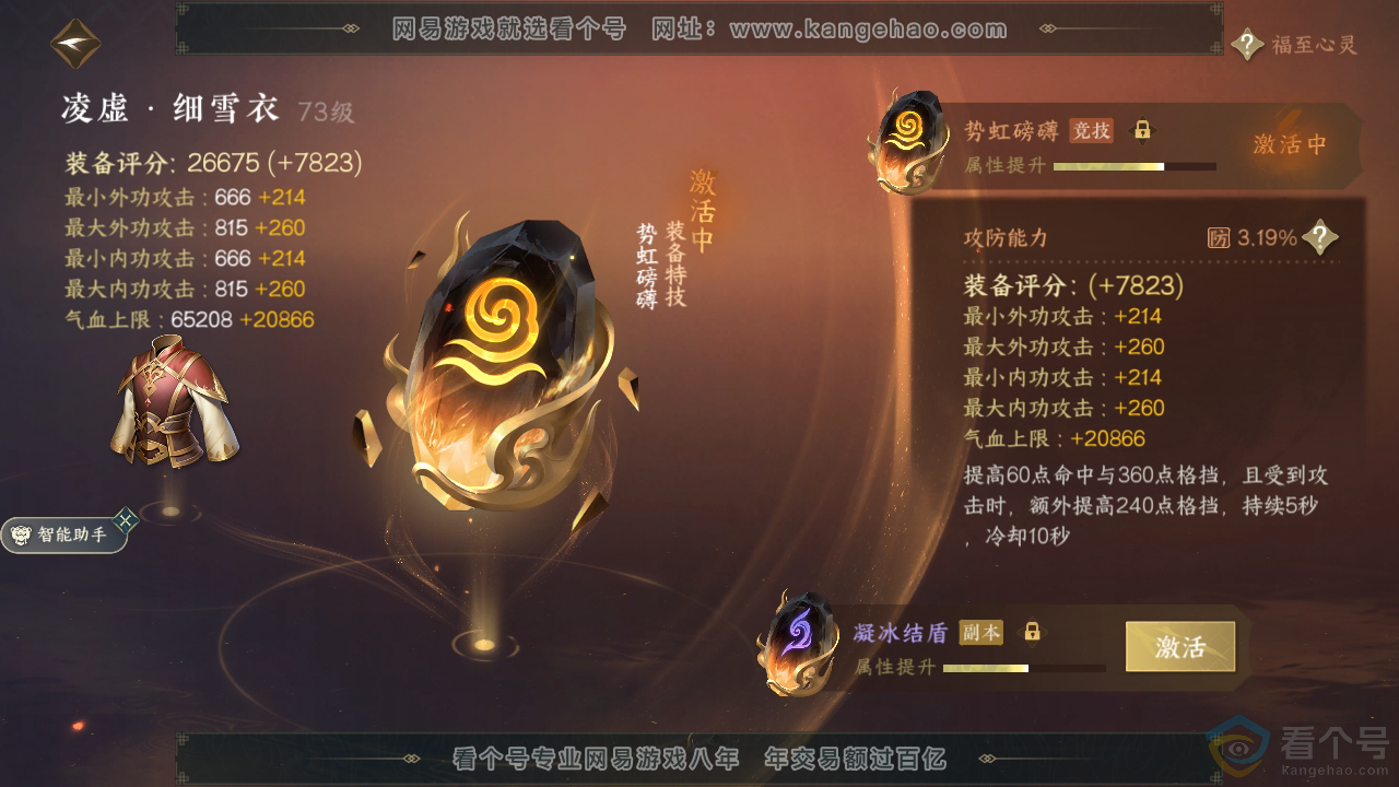 NSH313819逆水寒手游账号详情图37