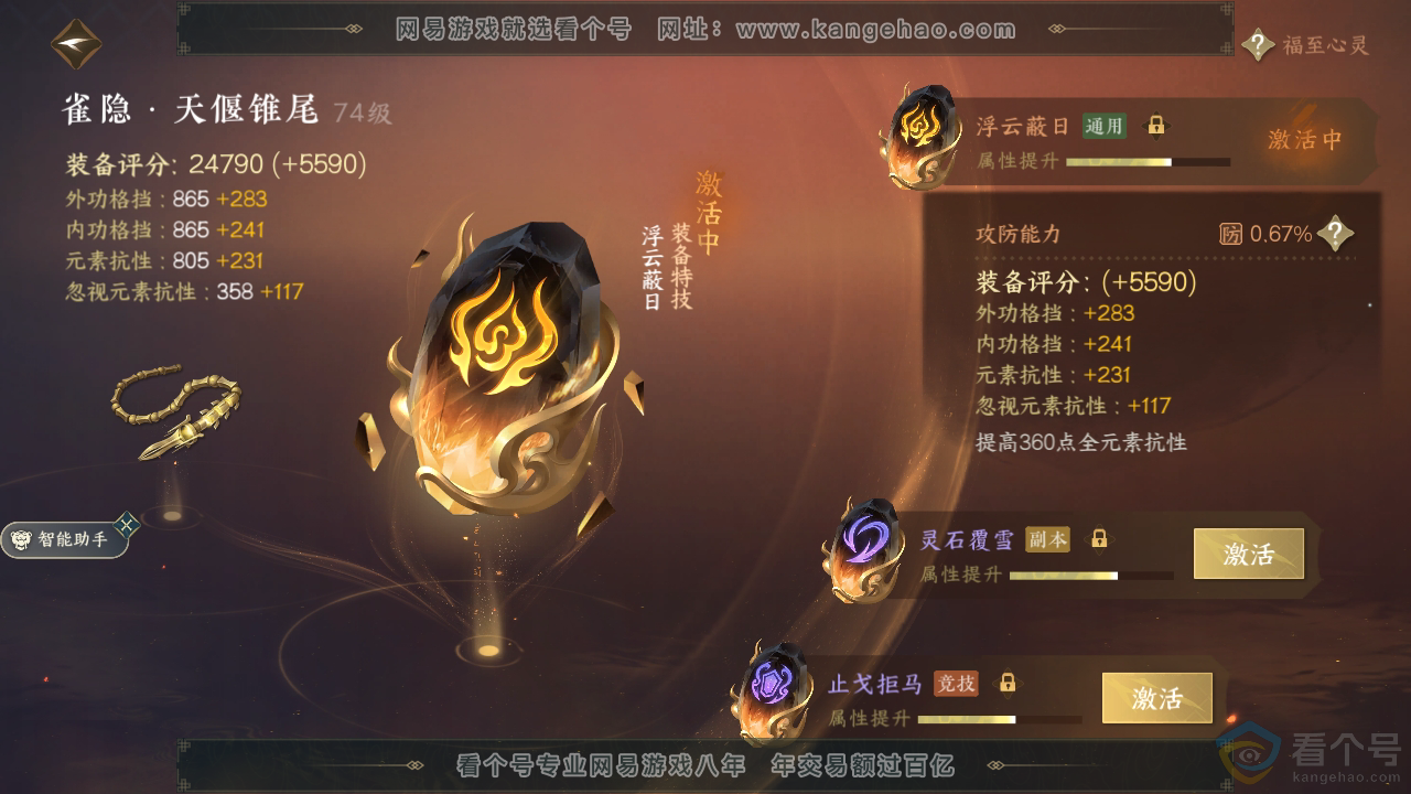 NSH313819逆水寒手游账号详情图39