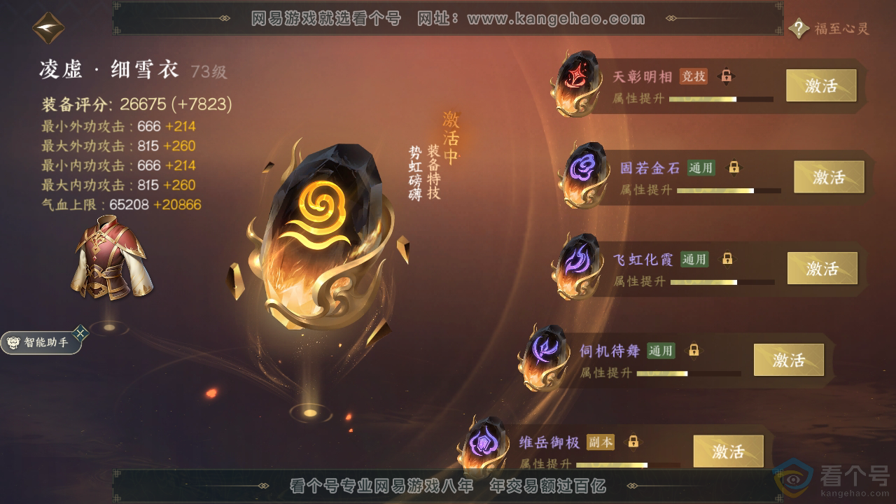 NSH313819逆水寒手游账号详情图38