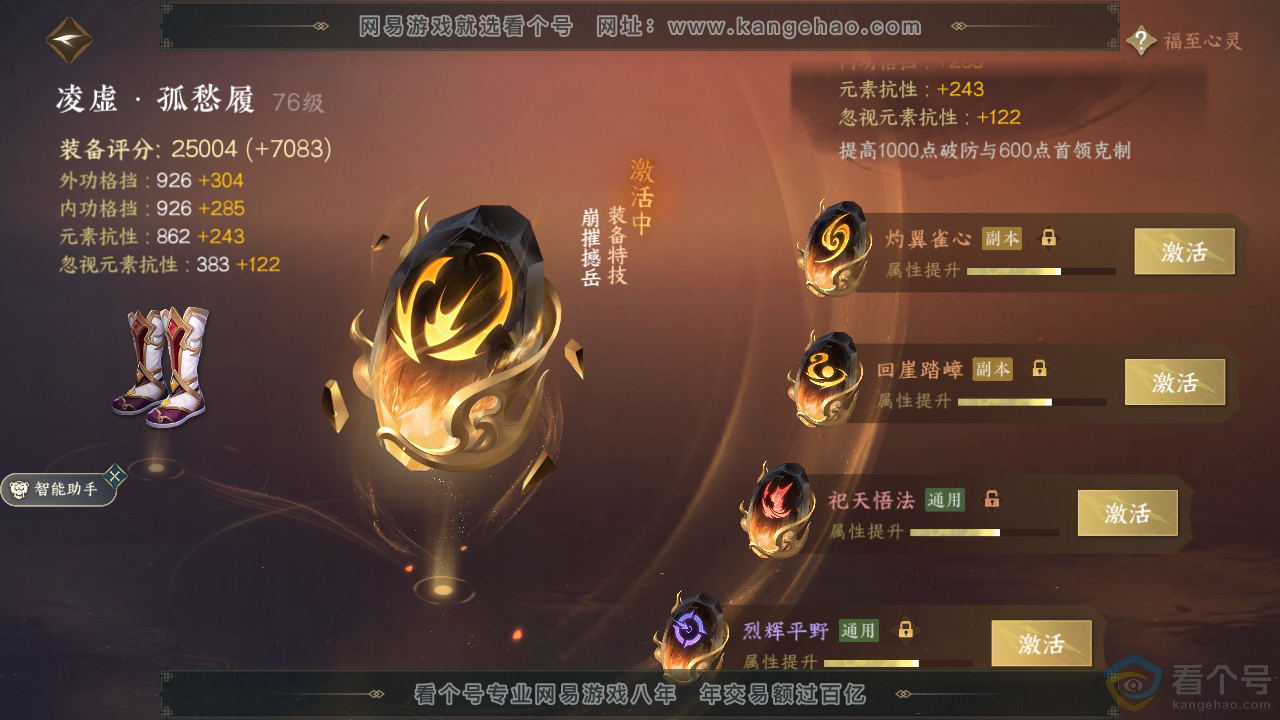 NSH313819逆水寒手游账号详情图41