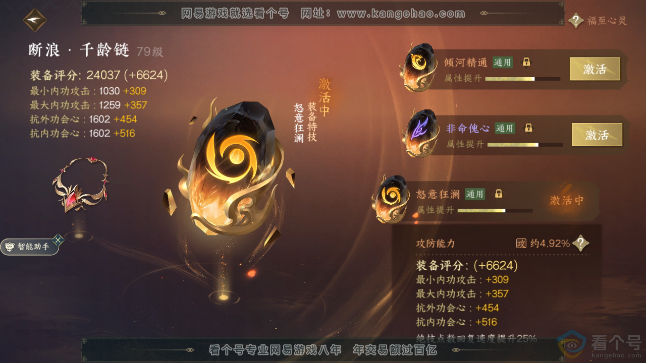 NSH313819逆水寒手游账号详情图42