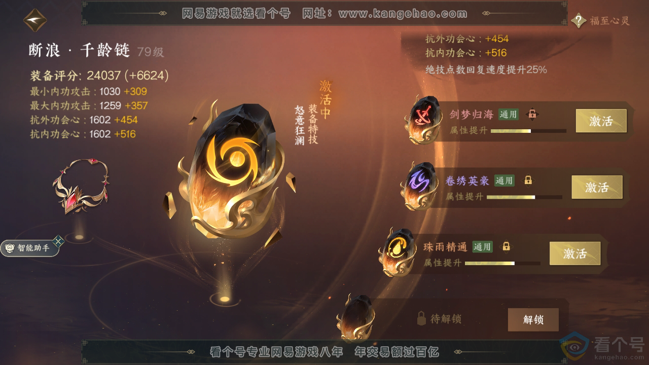 NSH313819逆水寒手游账号详情图43