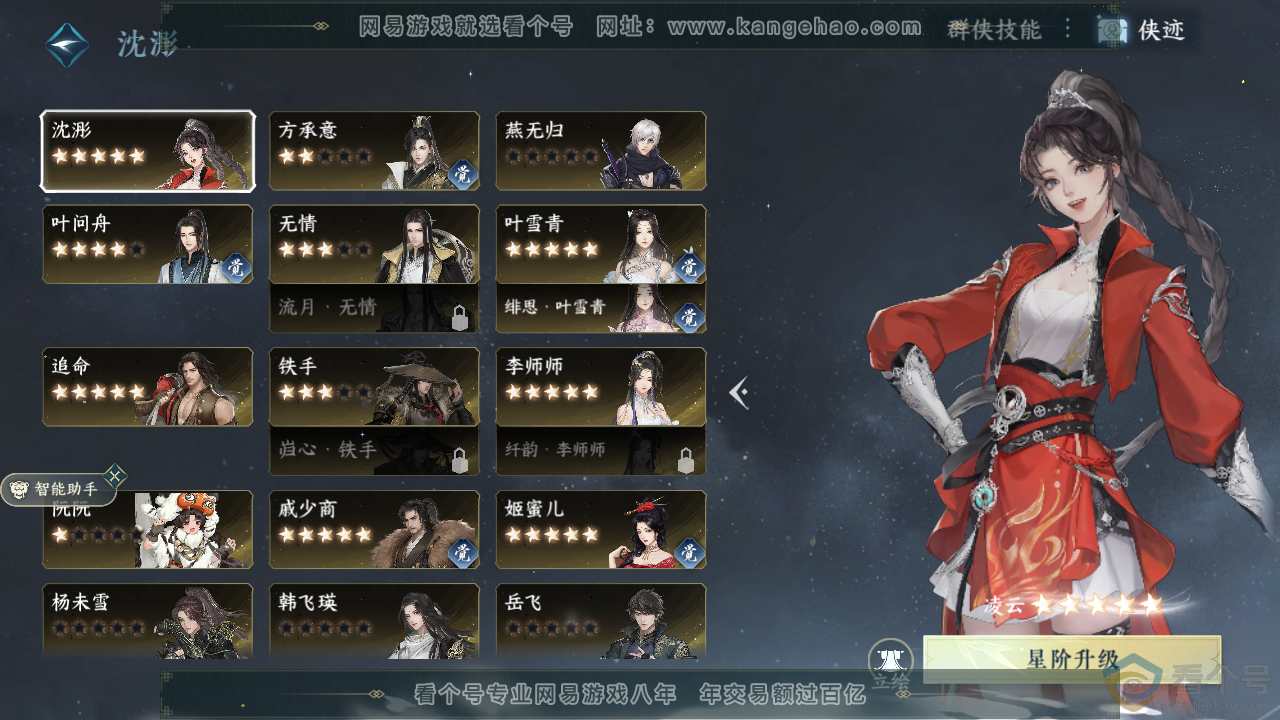 NSH313819逆水寒手游账号详情图46