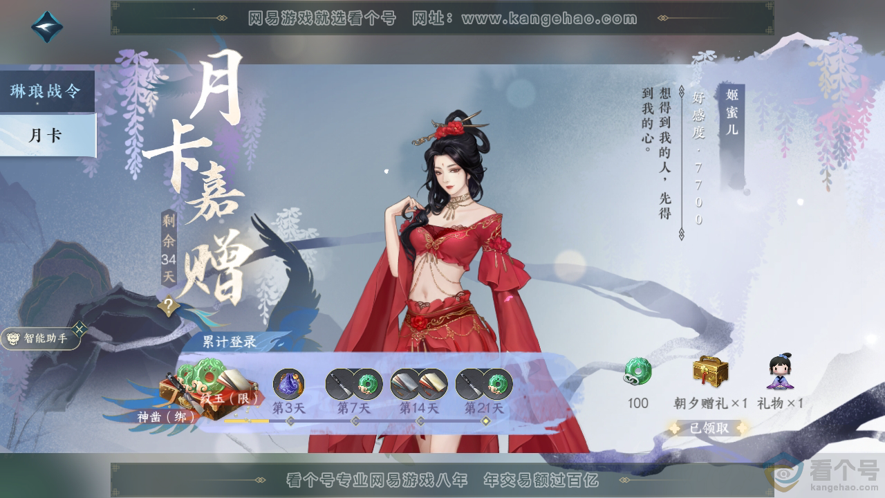 NSH313819逆水寒手游账号详情图45