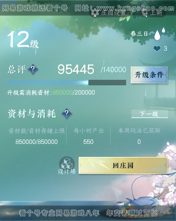 NSH313819逆水寒手游账号详情图44