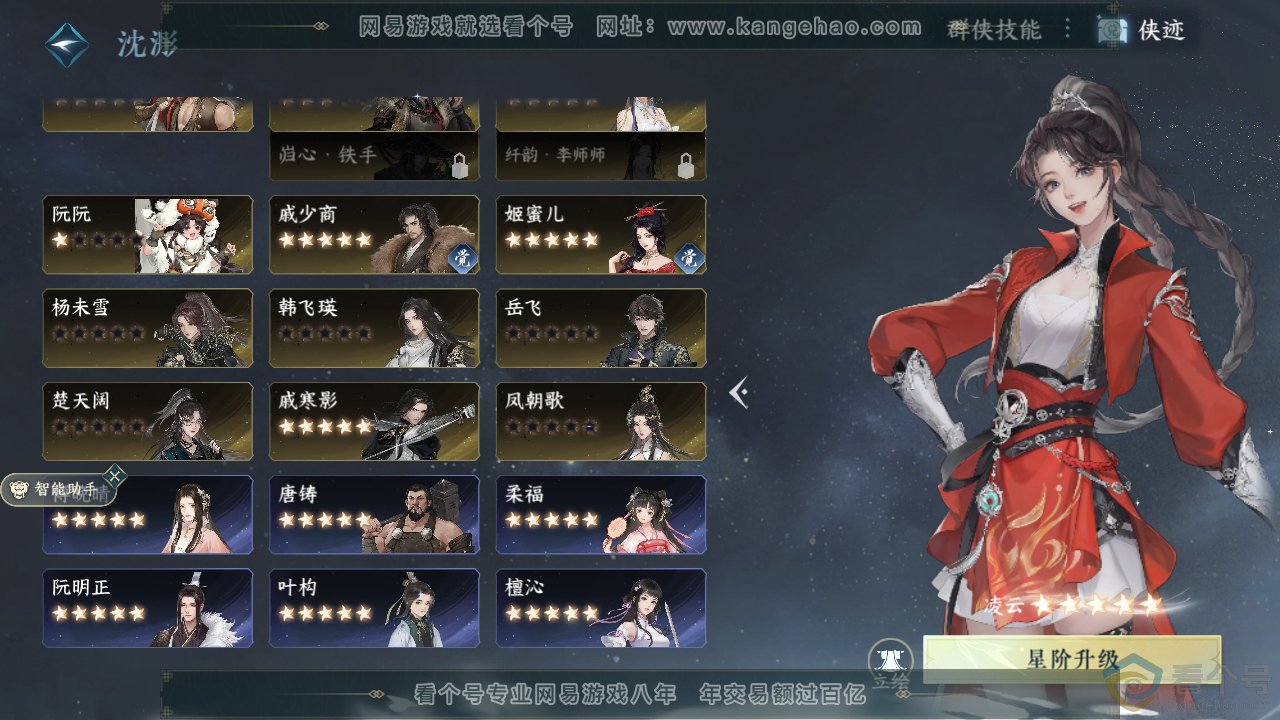 NSH313819逆水寒手游账号详情图47