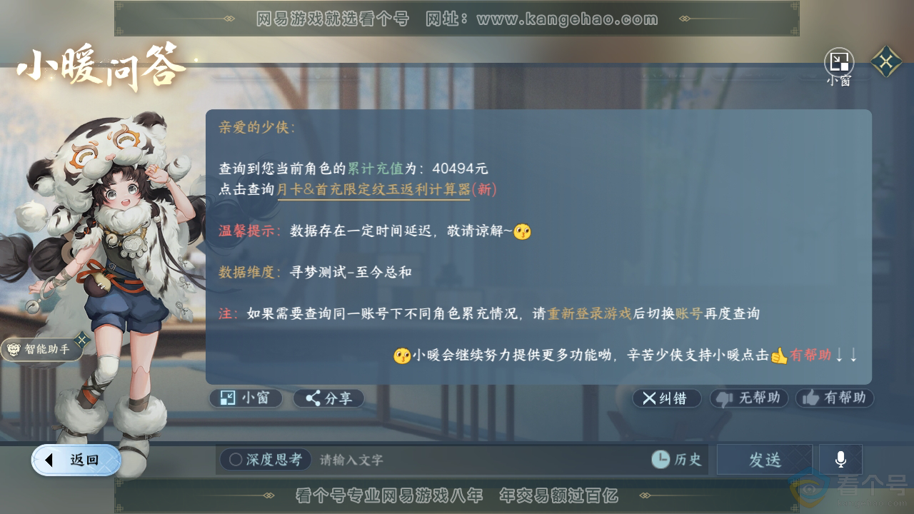 NSH313819逆水寒手游账号详情图49
