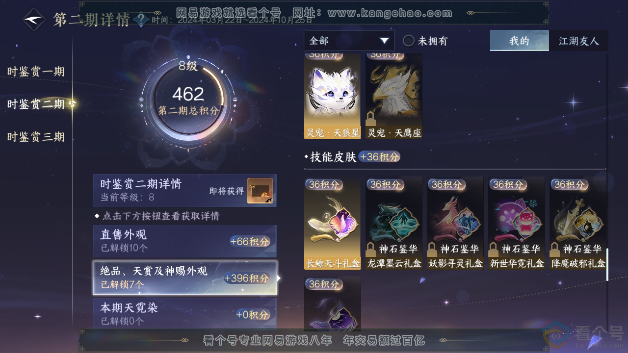 NSH313819逆水寒手游账号详情图24