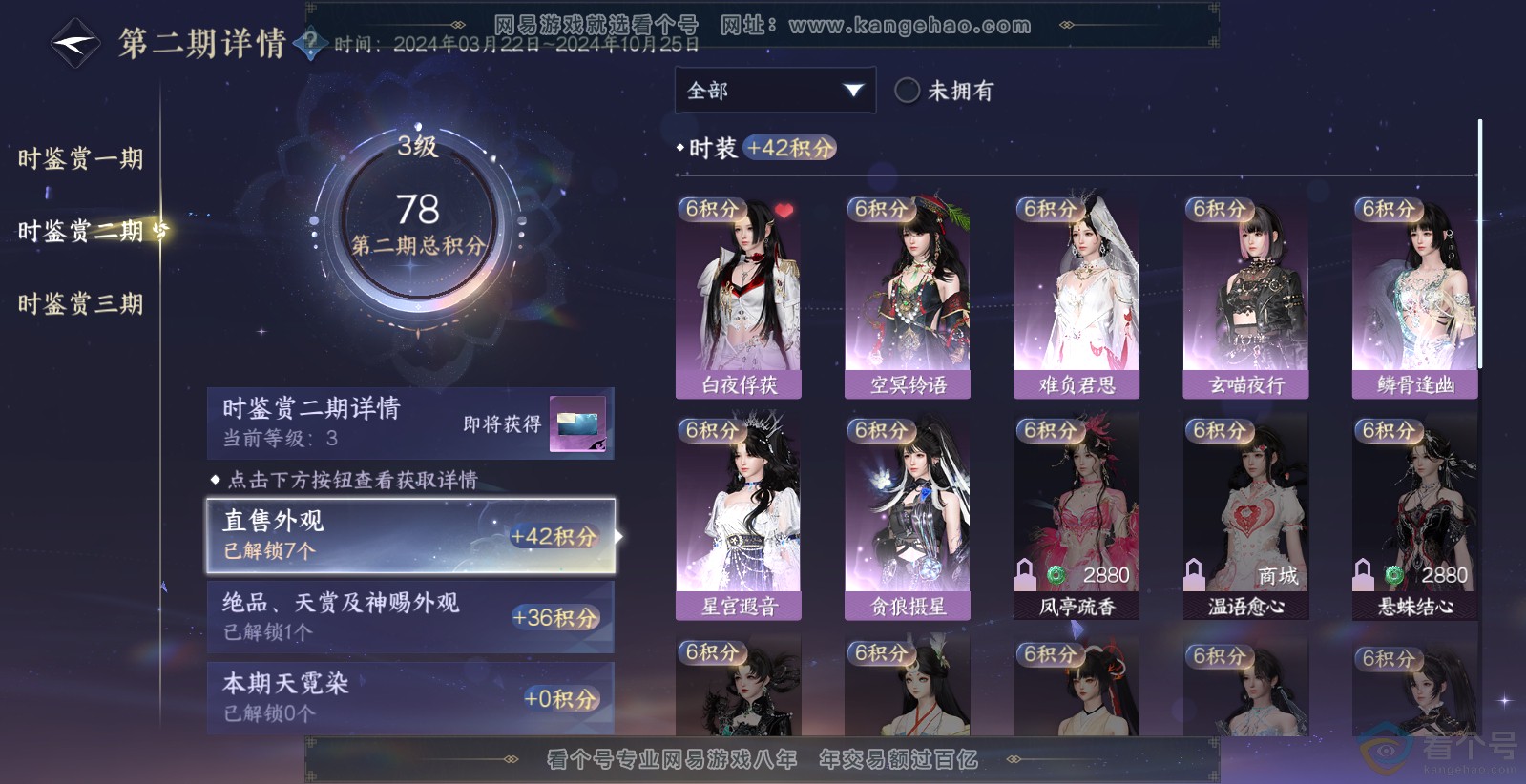 NSH313822逆水寒手游账号详情图8 NSH313822逆水寒手游账号详情图8