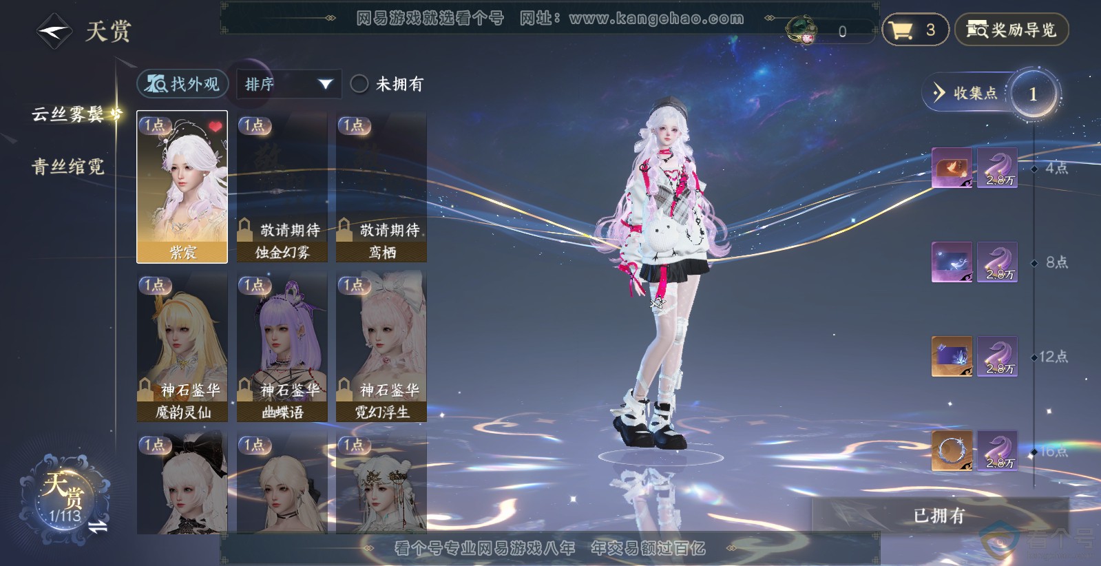 NSH313822逆水寒手游账号详情图6 NSH313822逆水寒手游账号详情图6