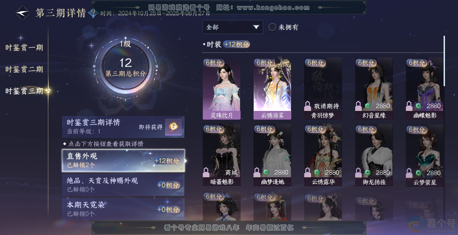 NSH313822逆水寒手游账号详情图9 NSH313822逆水寒手游账号详情图9