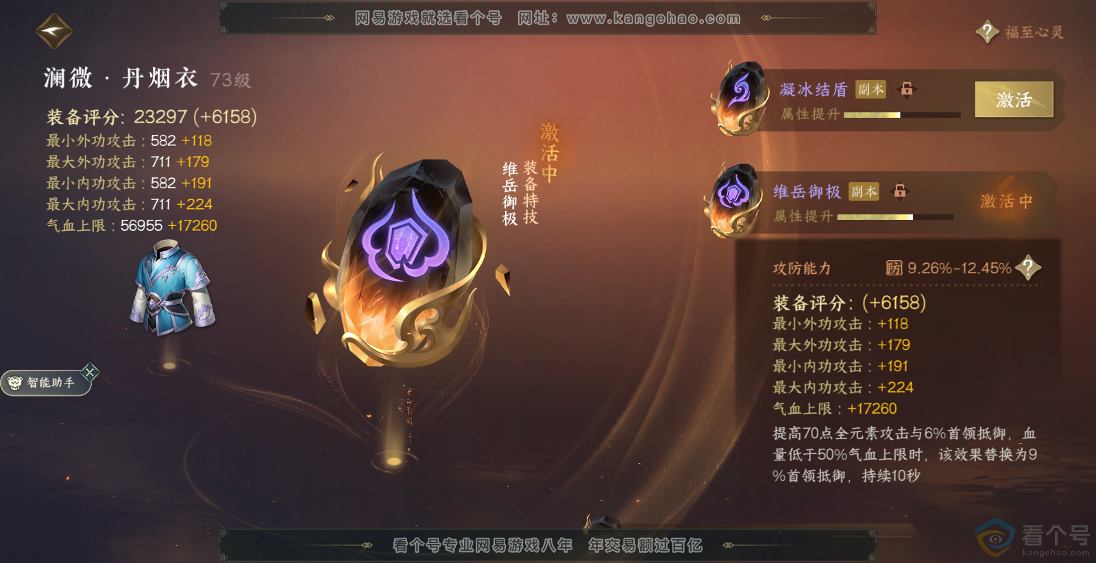 NSH313822逆水寒手游账号详情图22 NSH313822逆水寒手游账号详情图22