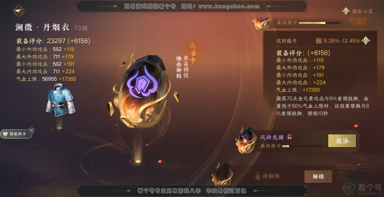 NSH313822逆水寒手游账号详情图23 NSH313822逆水寒手游账号详情图23