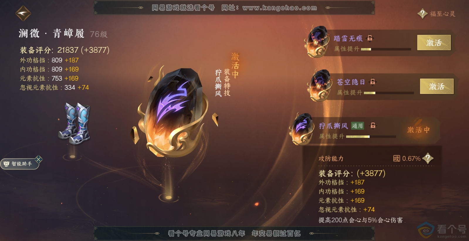 NSH313822逆水寒手游账号详情图25 NSH313822逆水寒手游账号详情图25