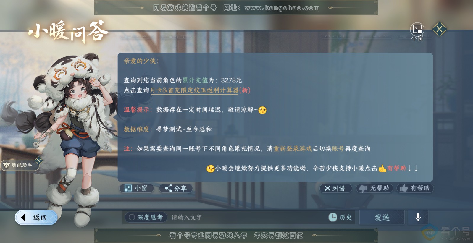 NSH313822逆水寒手游账号详情图28 NSH313822逆水寒手游账号详情图28