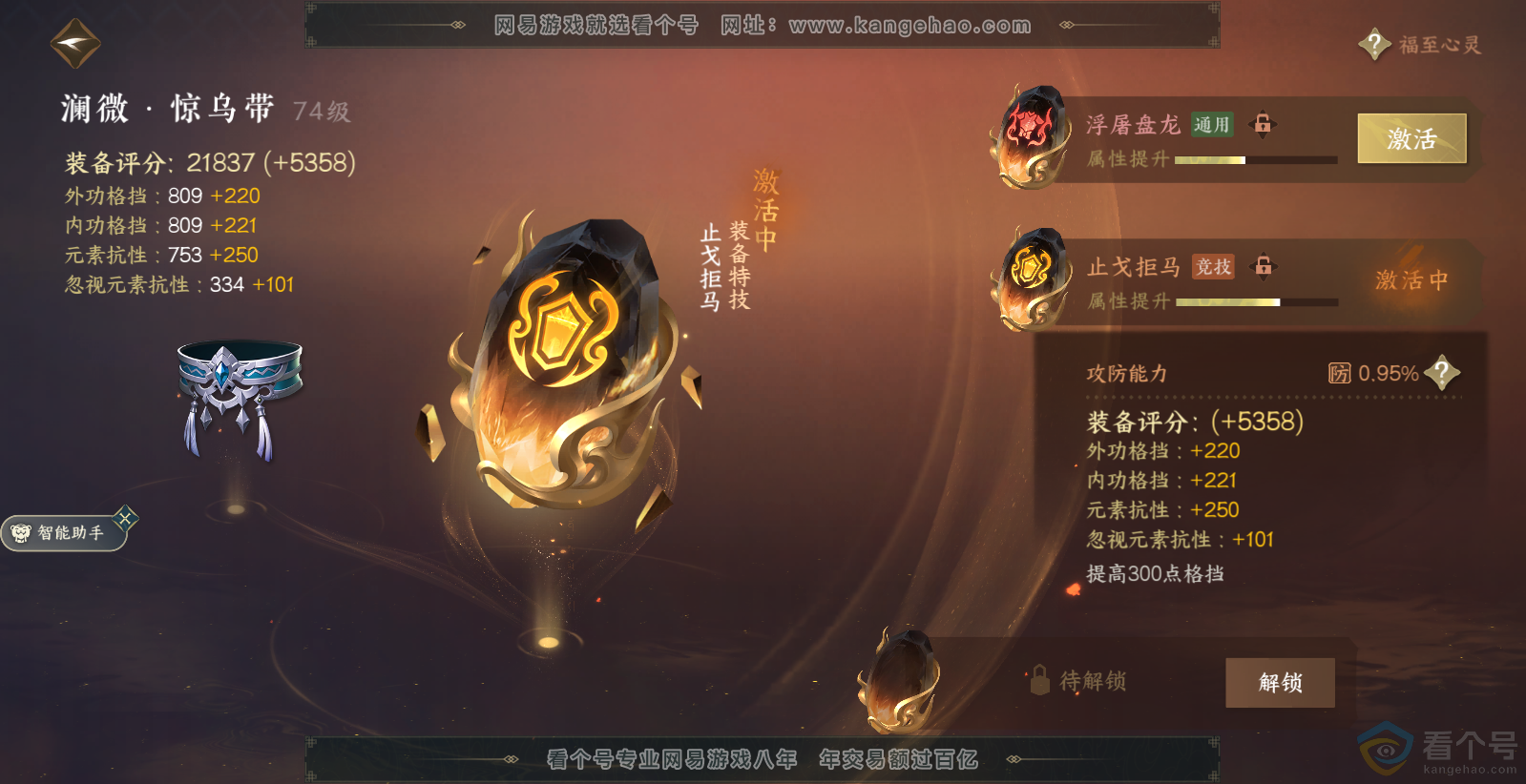 NSH313822逆水寒手游账号详情图24 NSH313822逆水寒手游账号详情图24